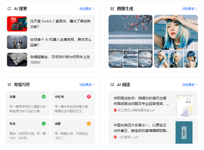 德安县智能搜索迎来升级 豆包搜索优化重塑线上内容运营方式