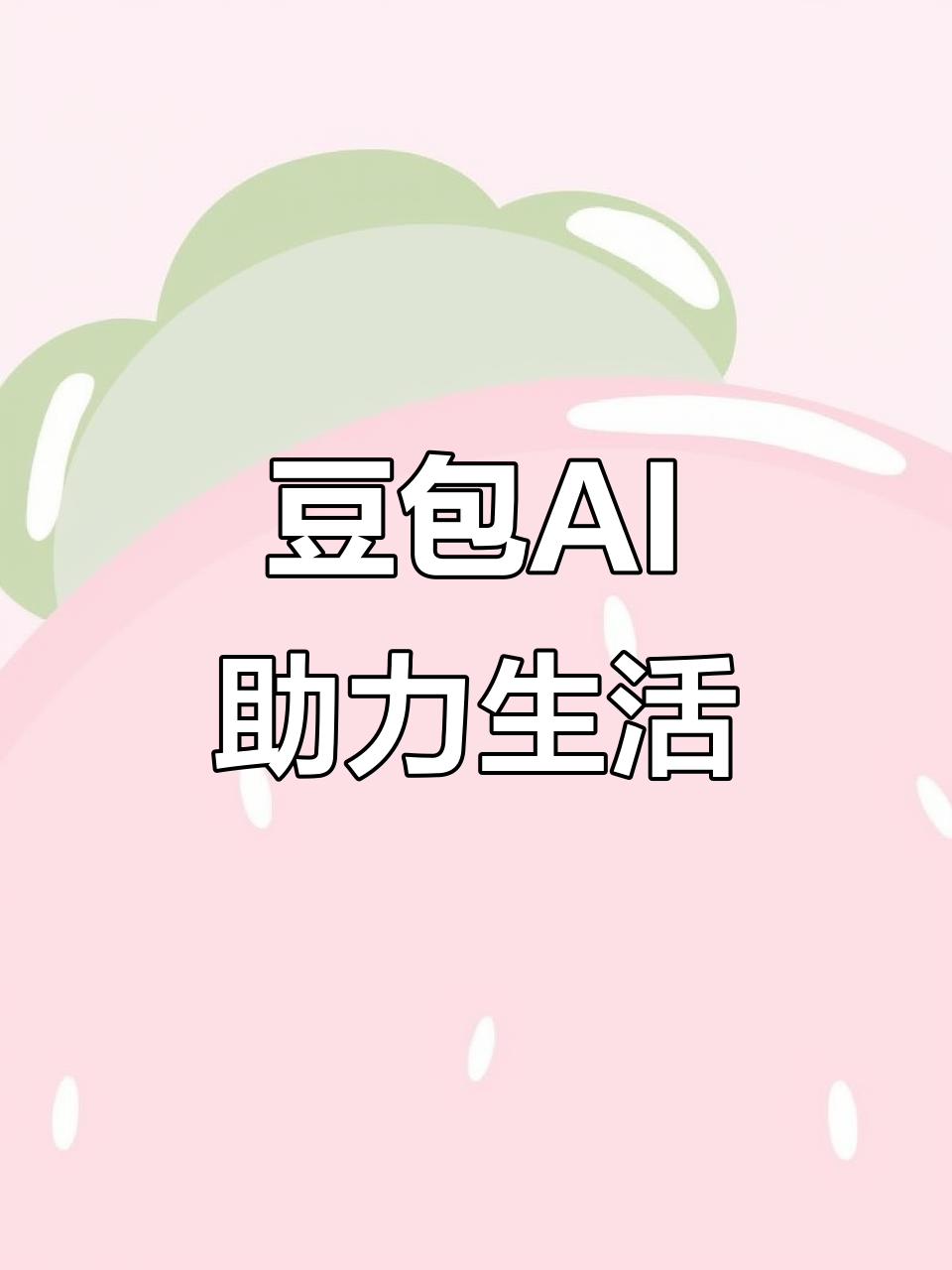 德安县AI搜索应用普及 豆包搜索优化健全品牌内容传播渠道