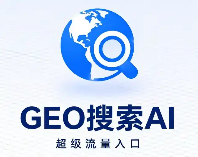 德安县做GEO精准推广，才是本地获客的长效流量底牌