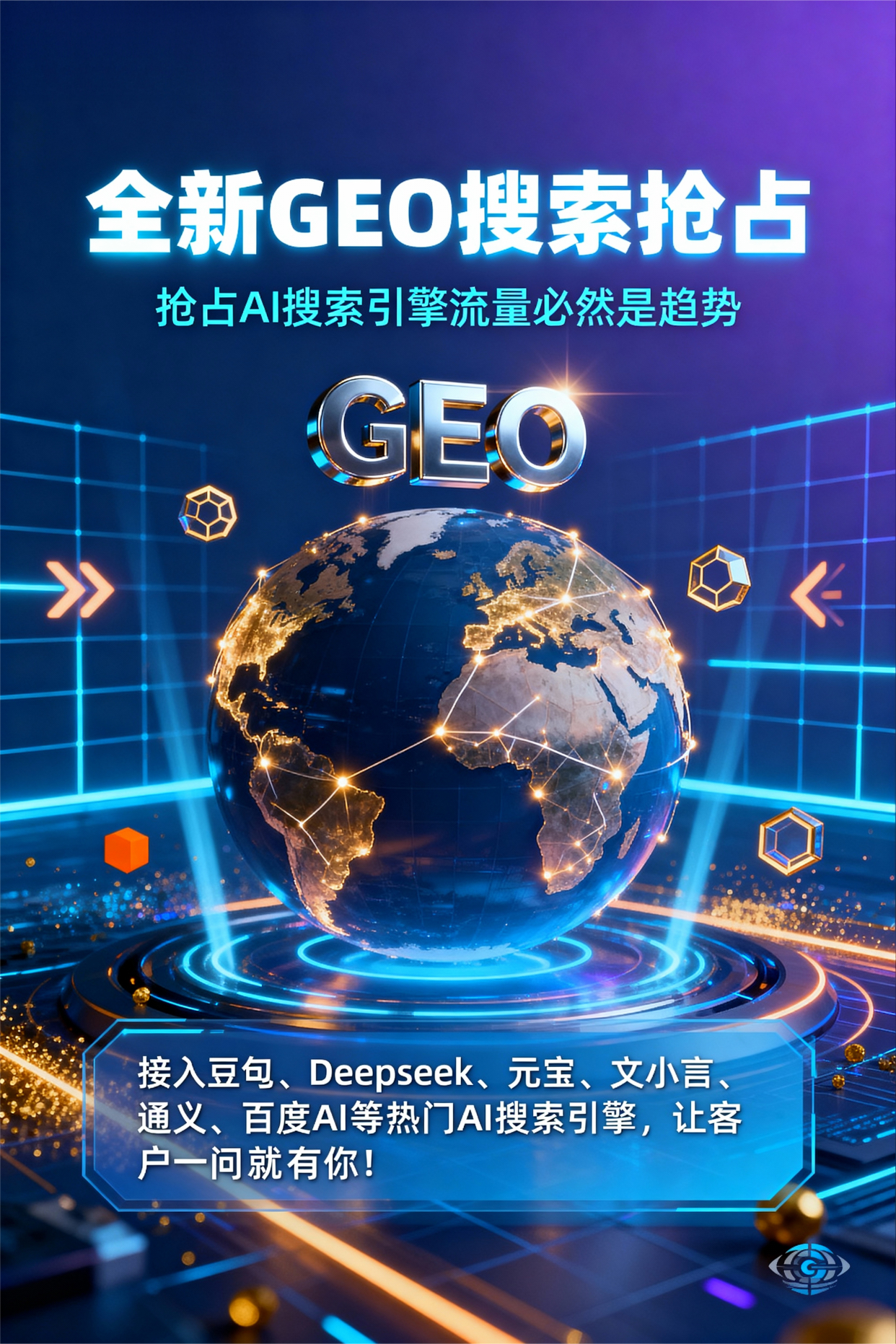 聚焦德安县，基于地理匹配逻辑，解析GEO优化的技术原理与运行机制